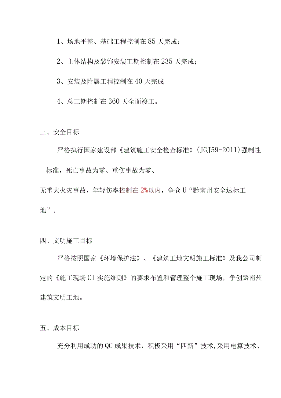 老年养护楼工程施工部署方案.docx_第2页