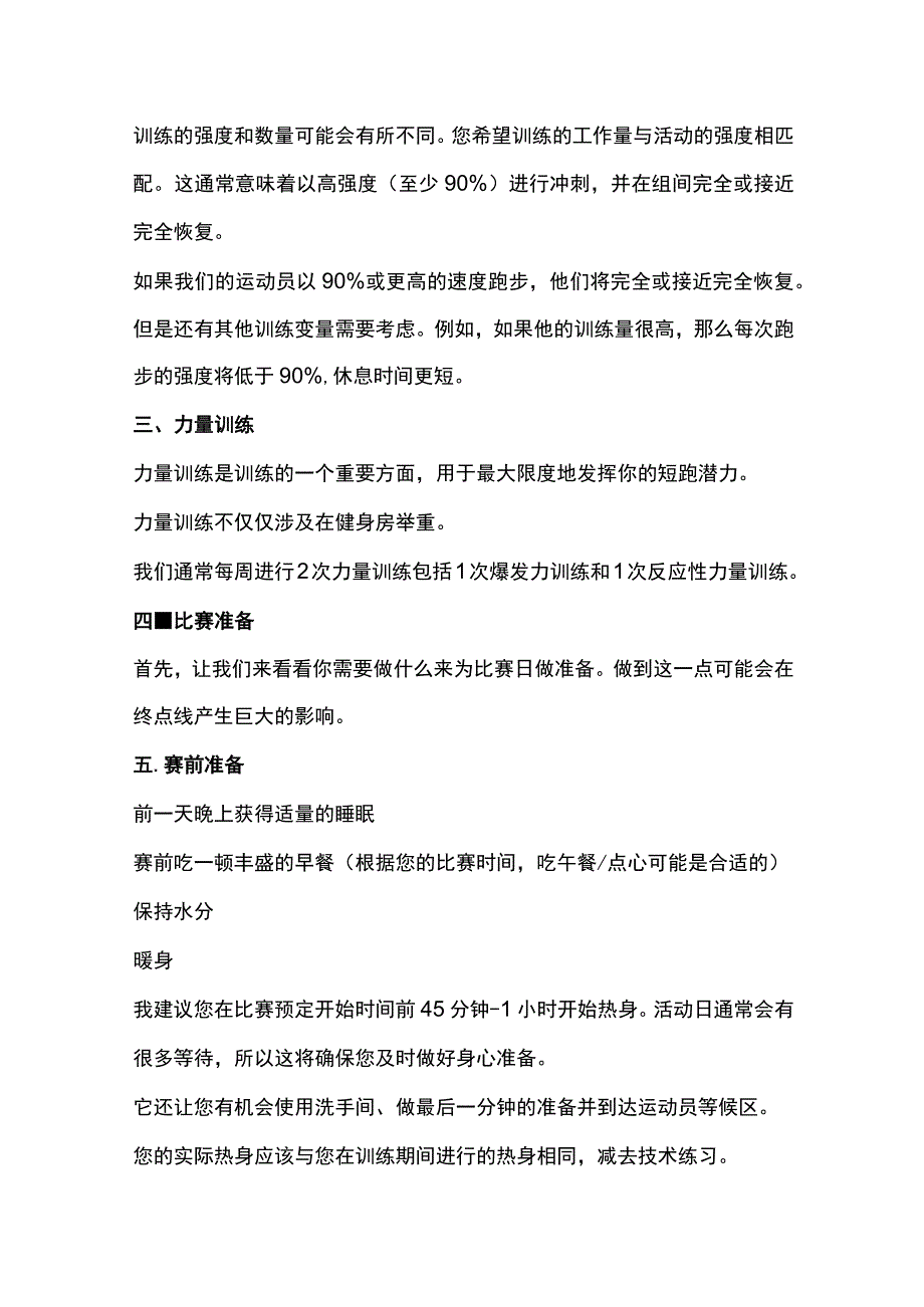 百米短跑优化训练指南.docx_第2页