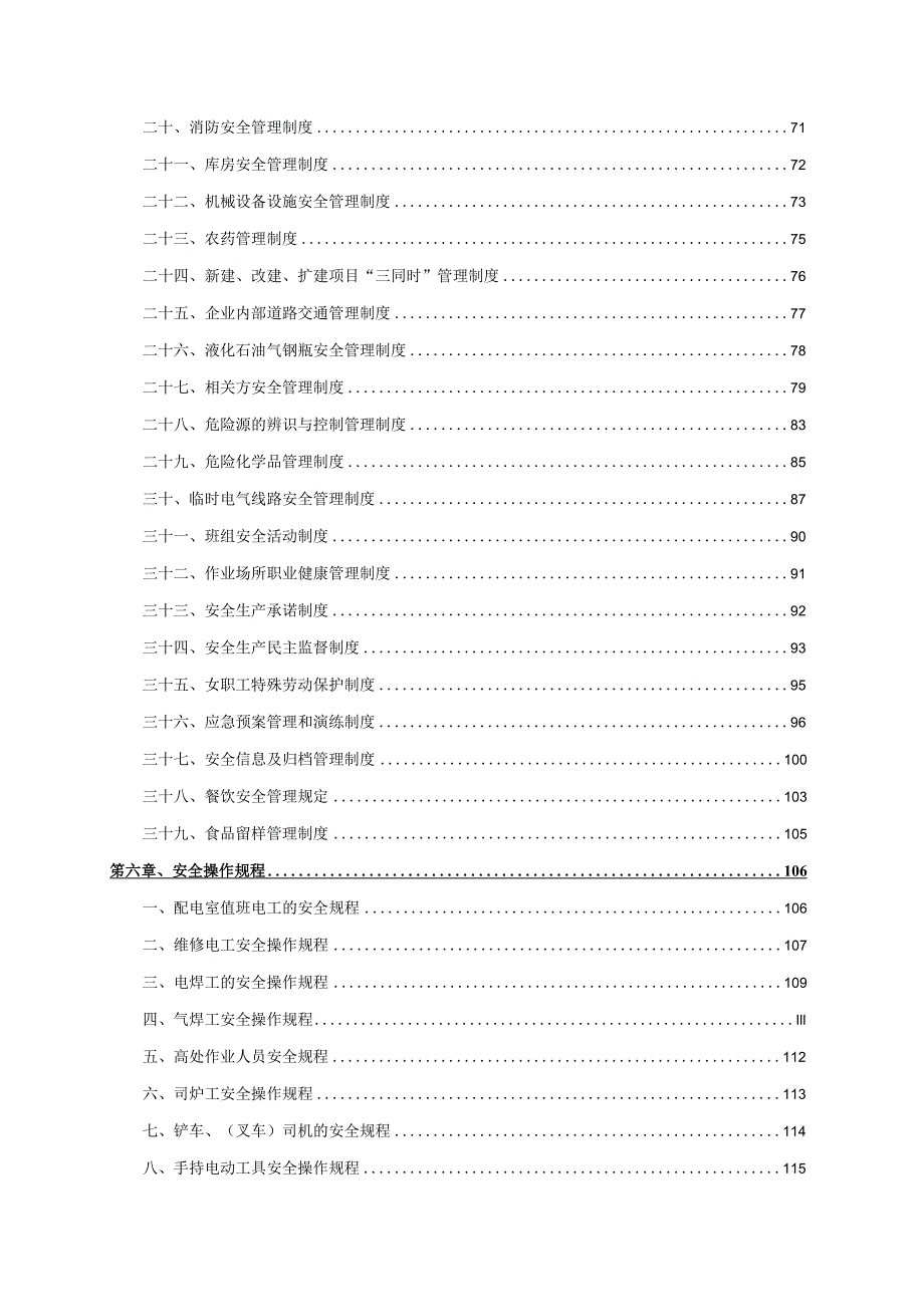 (新)XX公司安全生产标准化文件制度(通用版)全汇编.docx_第3页