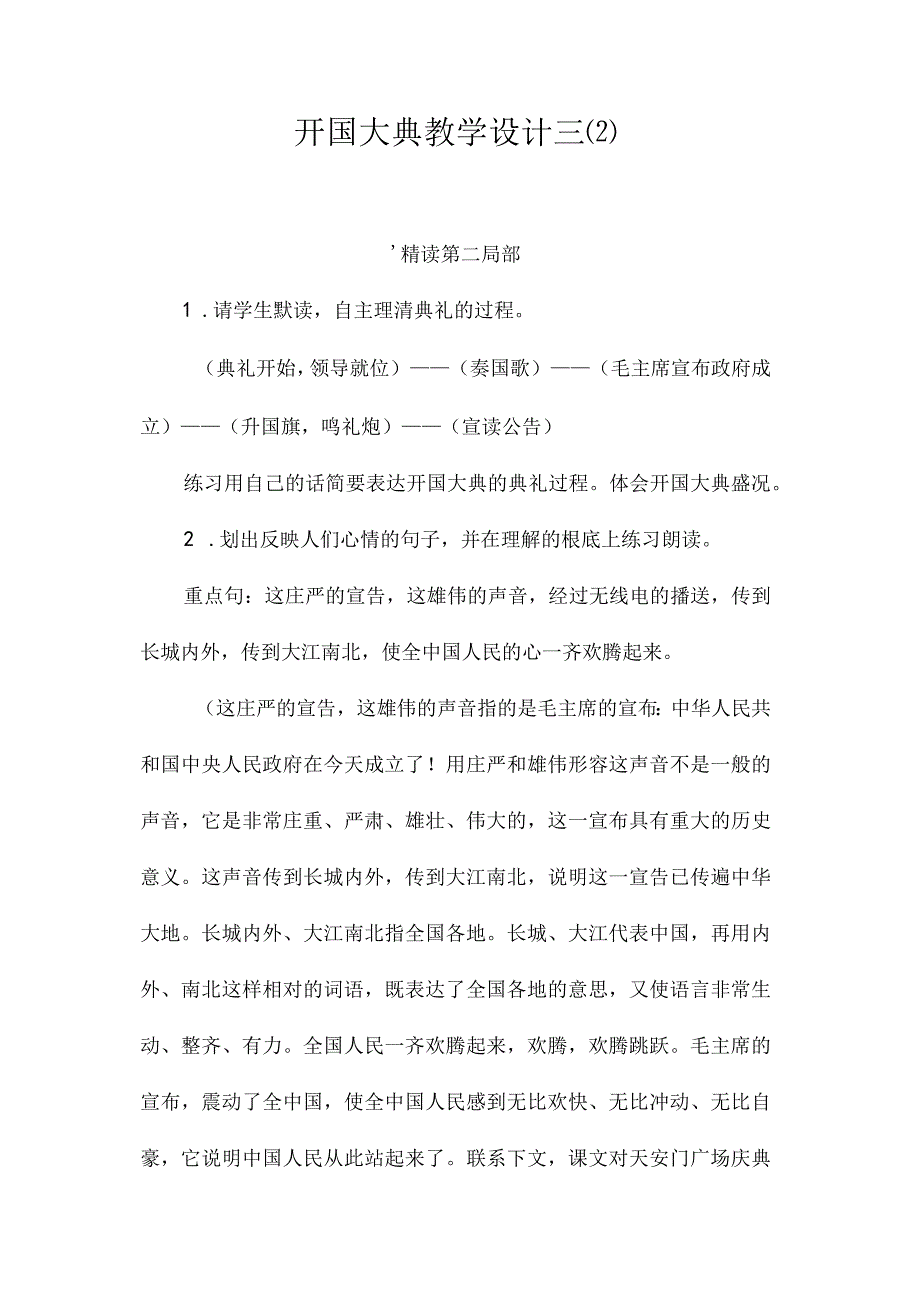 最新整理《开国大典》教学设计三.docx_第1页