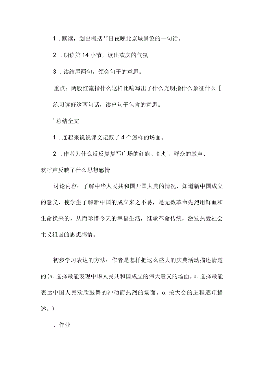 最新整理《开国大典》教学设计三.docx_第3页