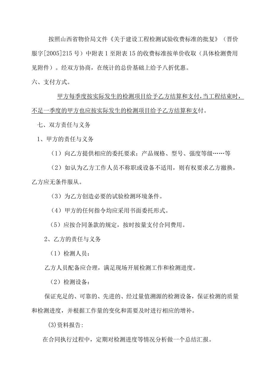 委托检测合同.docx_第2页