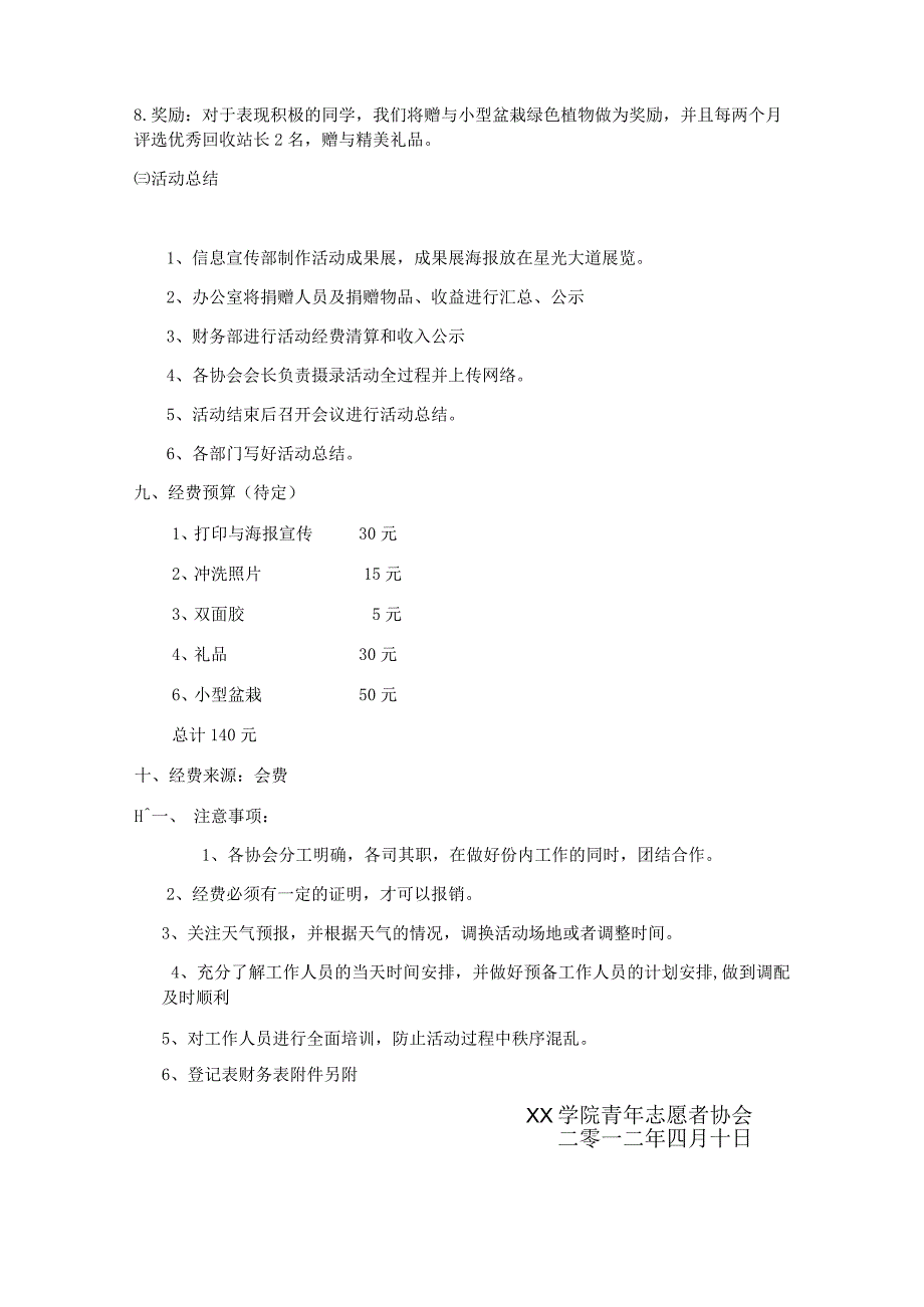 青年志愿者活动策划书范本5套.docx_第3页