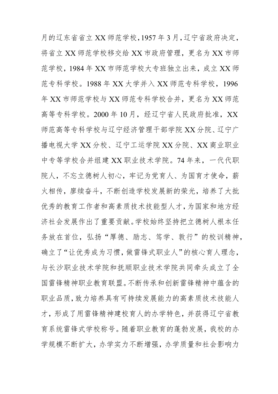 筑梦新起点奋进向未来——职业技术学院院长在新生开学典礼上的讲话.docx_第2页