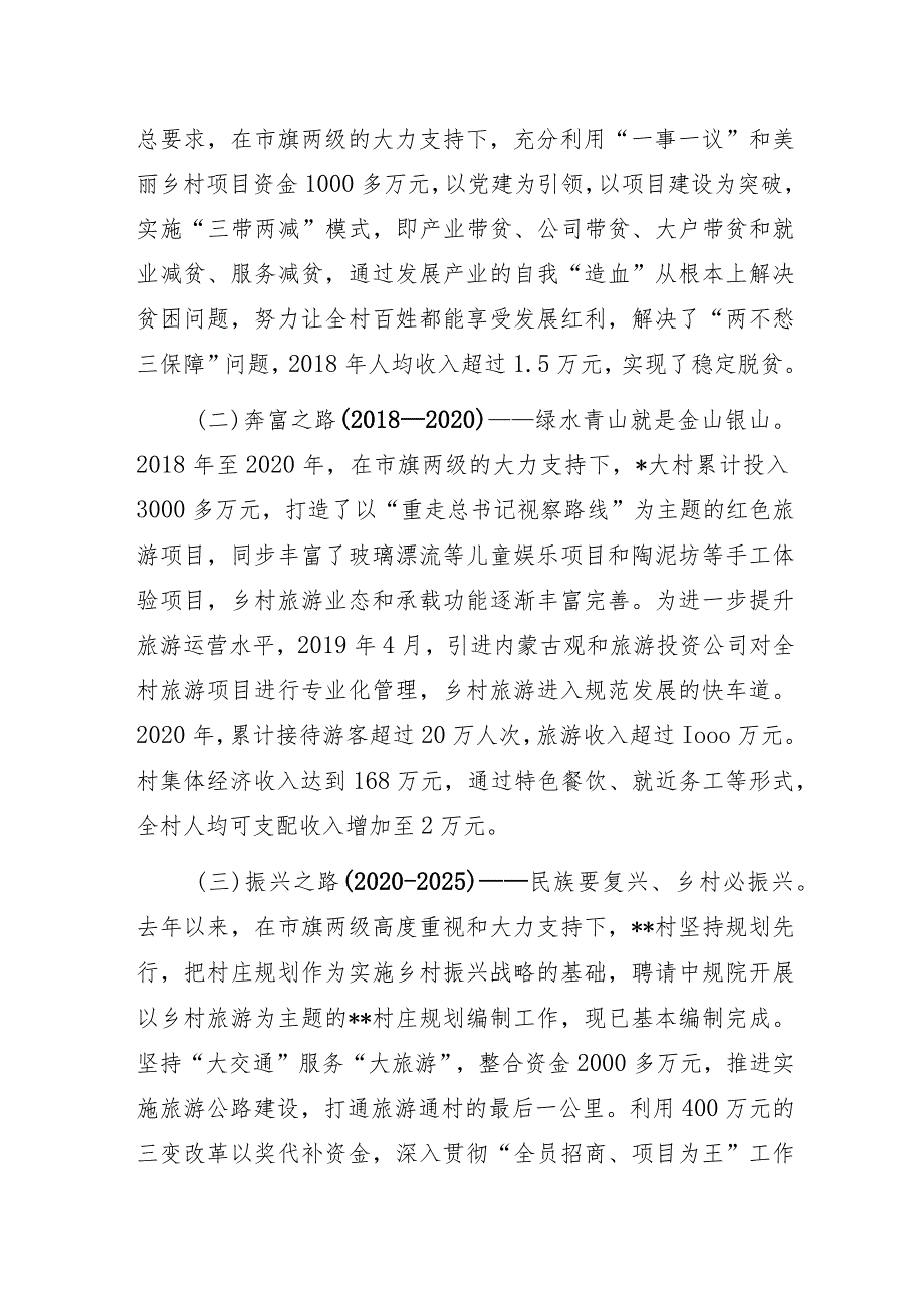 乡村党支部书记“党建引领高质量发展”主题教育专题研讨经验做法交流发言材料范文.docx_第2页