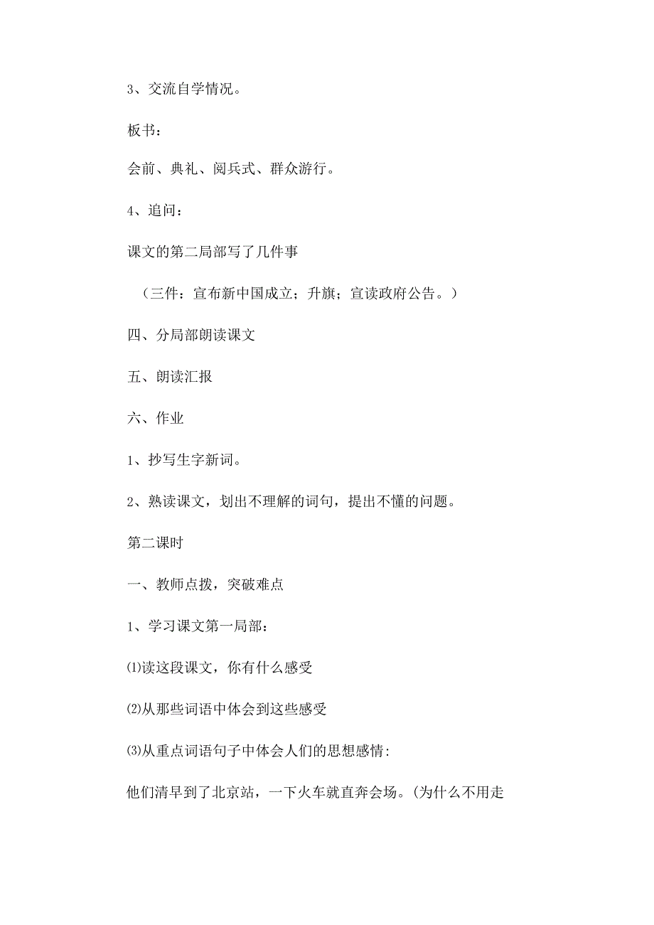 最新整理《开国大典》教学设计7.docx_第3页