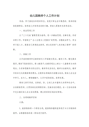 幼儿园教师个人工作计划参考范本.docx