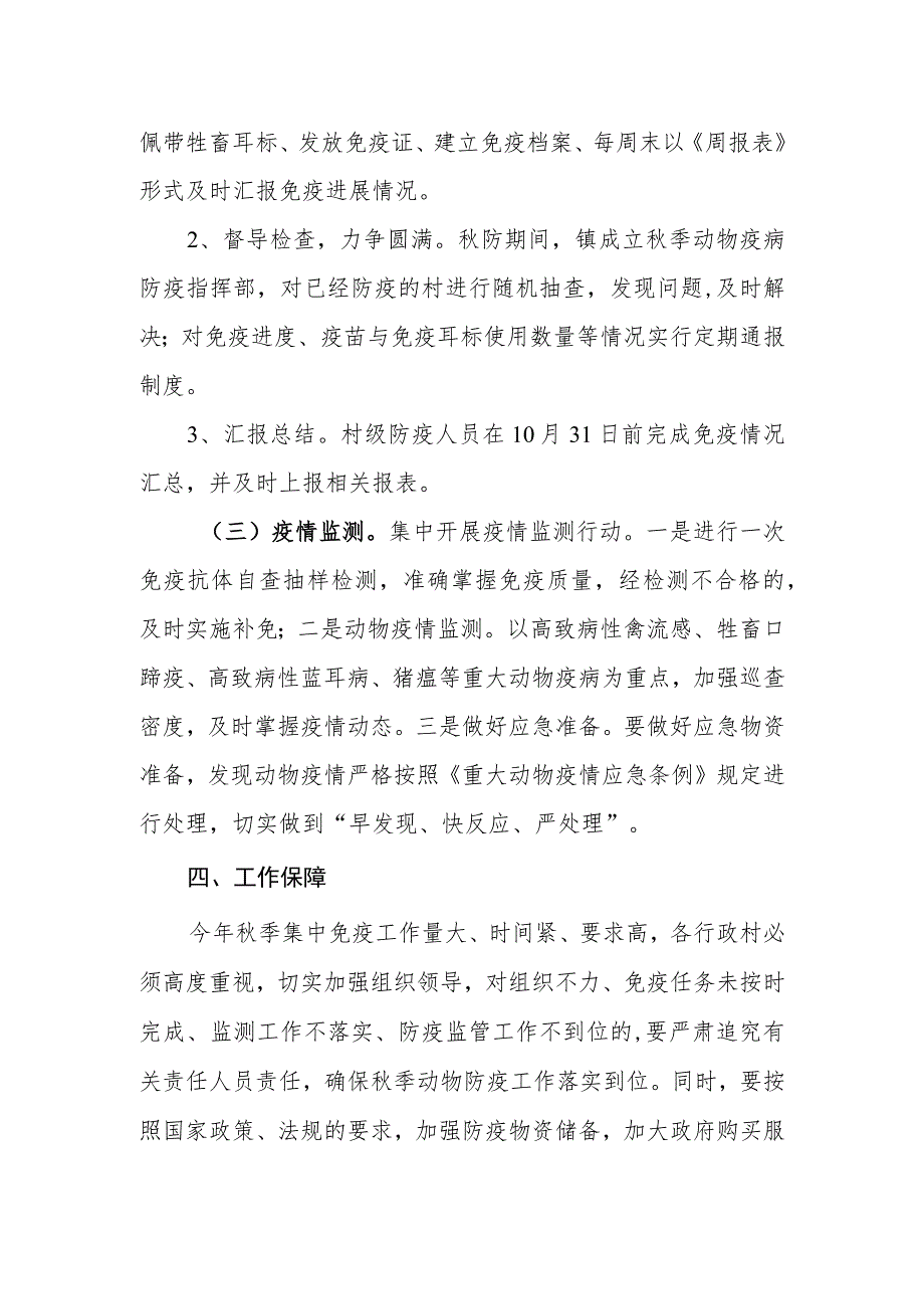 2023年秋季重大动物疫病防控工作实施方案.docx_第3页