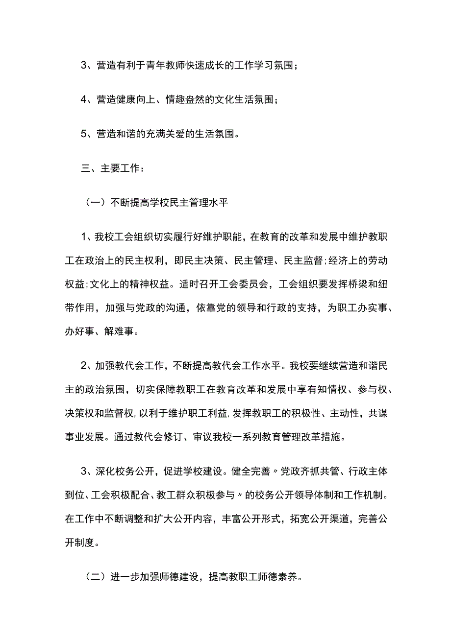 中学工会工作计划.docx_第2页