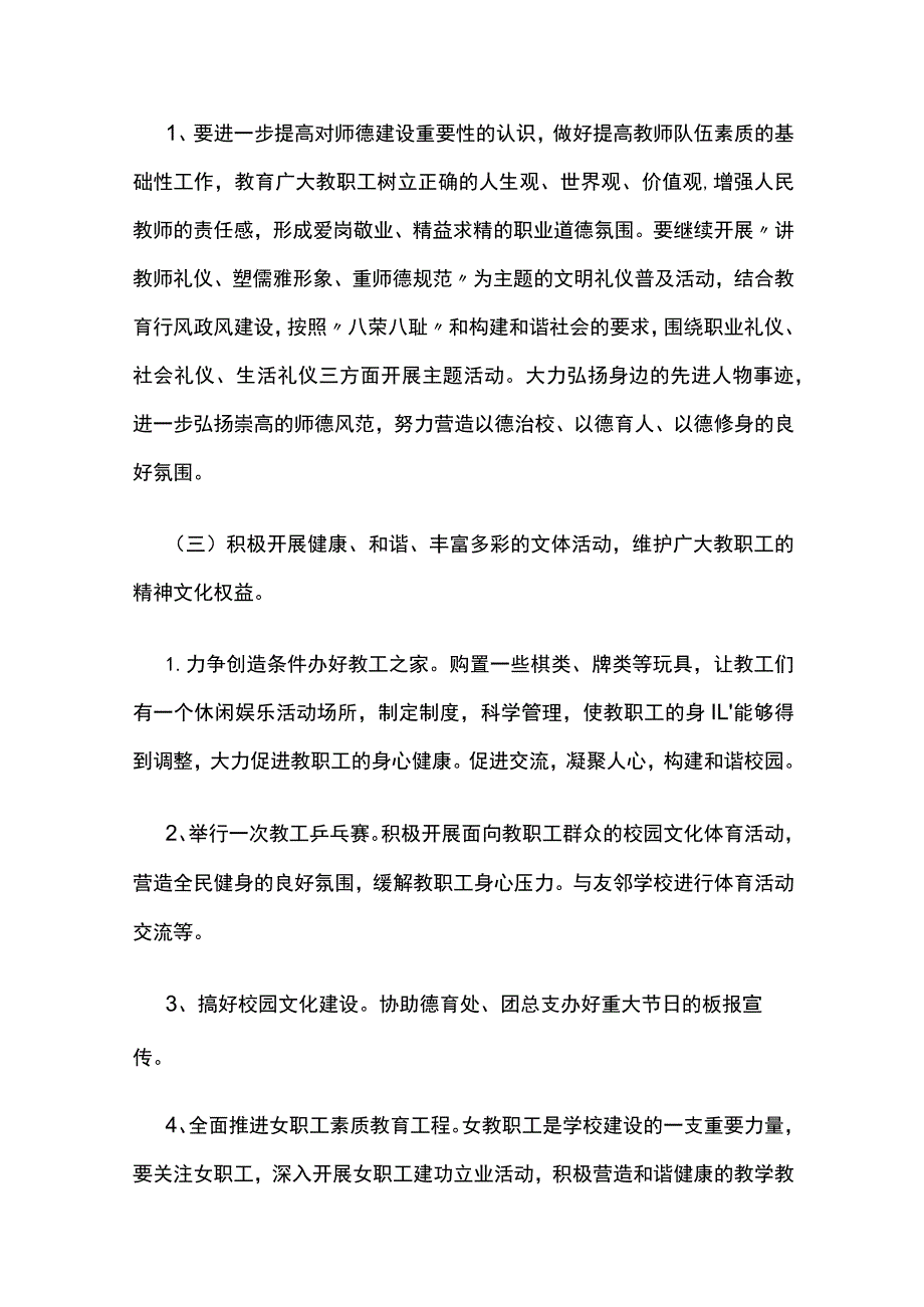 中学工会工作计划.docx_第3页