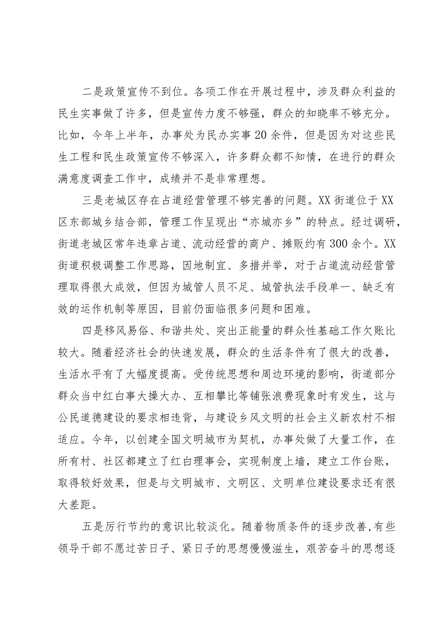 街道党政领导班子述职述廉报告.docx_第3页