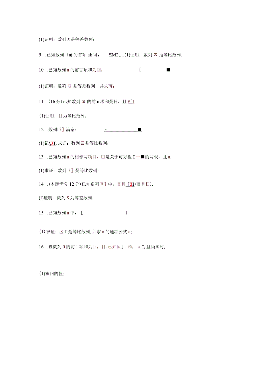 一轮期末复习等差等比数列证明练习题.docx_第2页