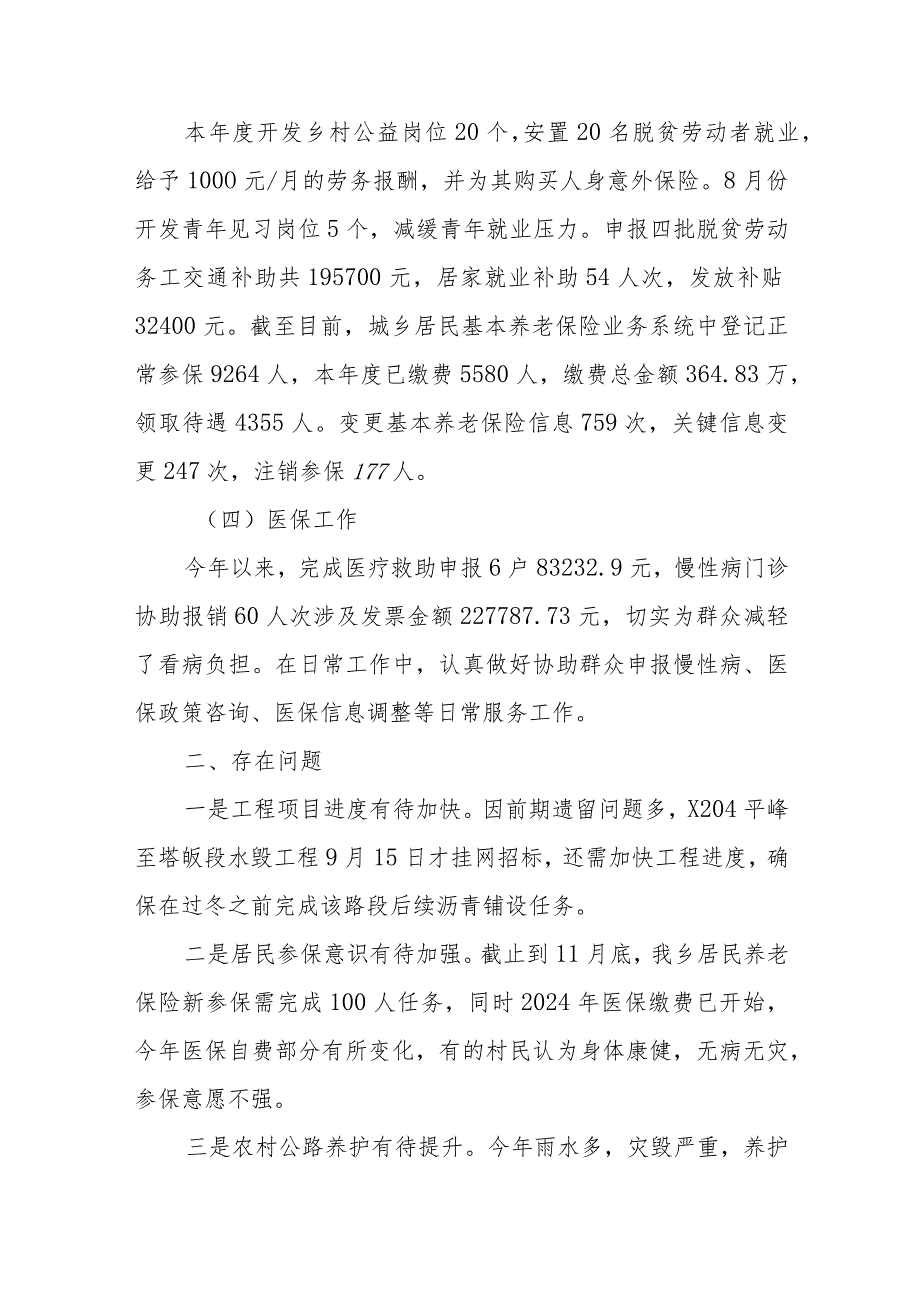 乡镇副乡长2023年三季度以来工作总结、存在问题和下一步工作建议.docx_第2页