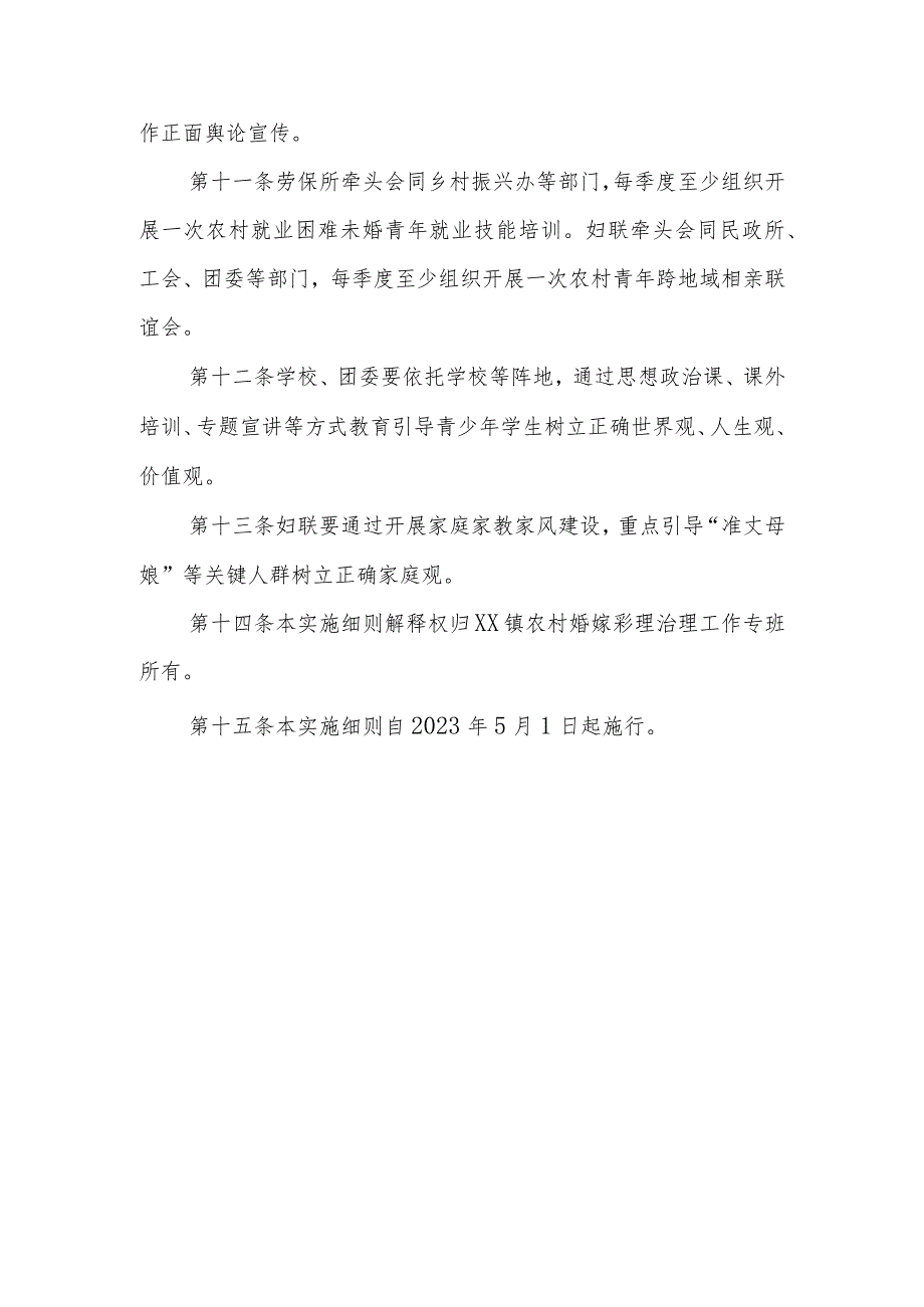 XX镇深入开展农村婚嫁彩礼专项治理实施方案.docx_第3页