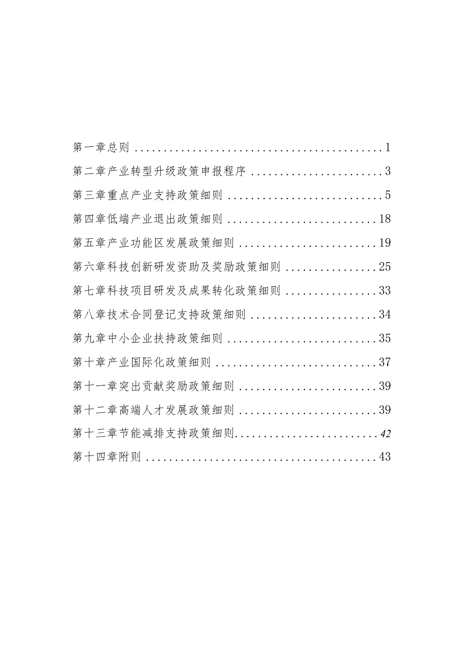 《昌平区产业转型升级政策》实施细则（2013年）.docx_第2页