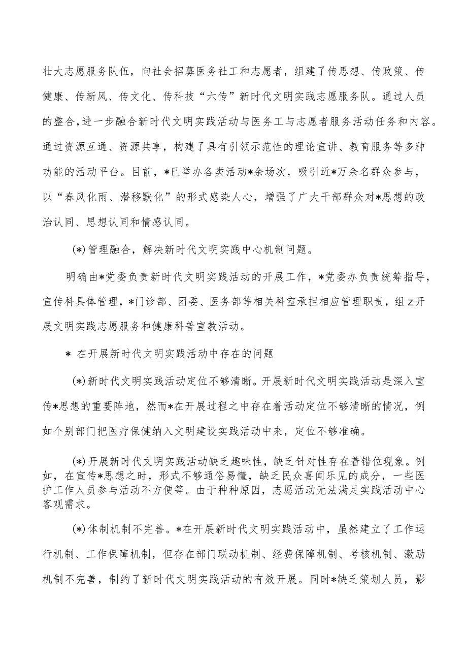 公立医院新时代文明实践活动总结经验.docx_第2页