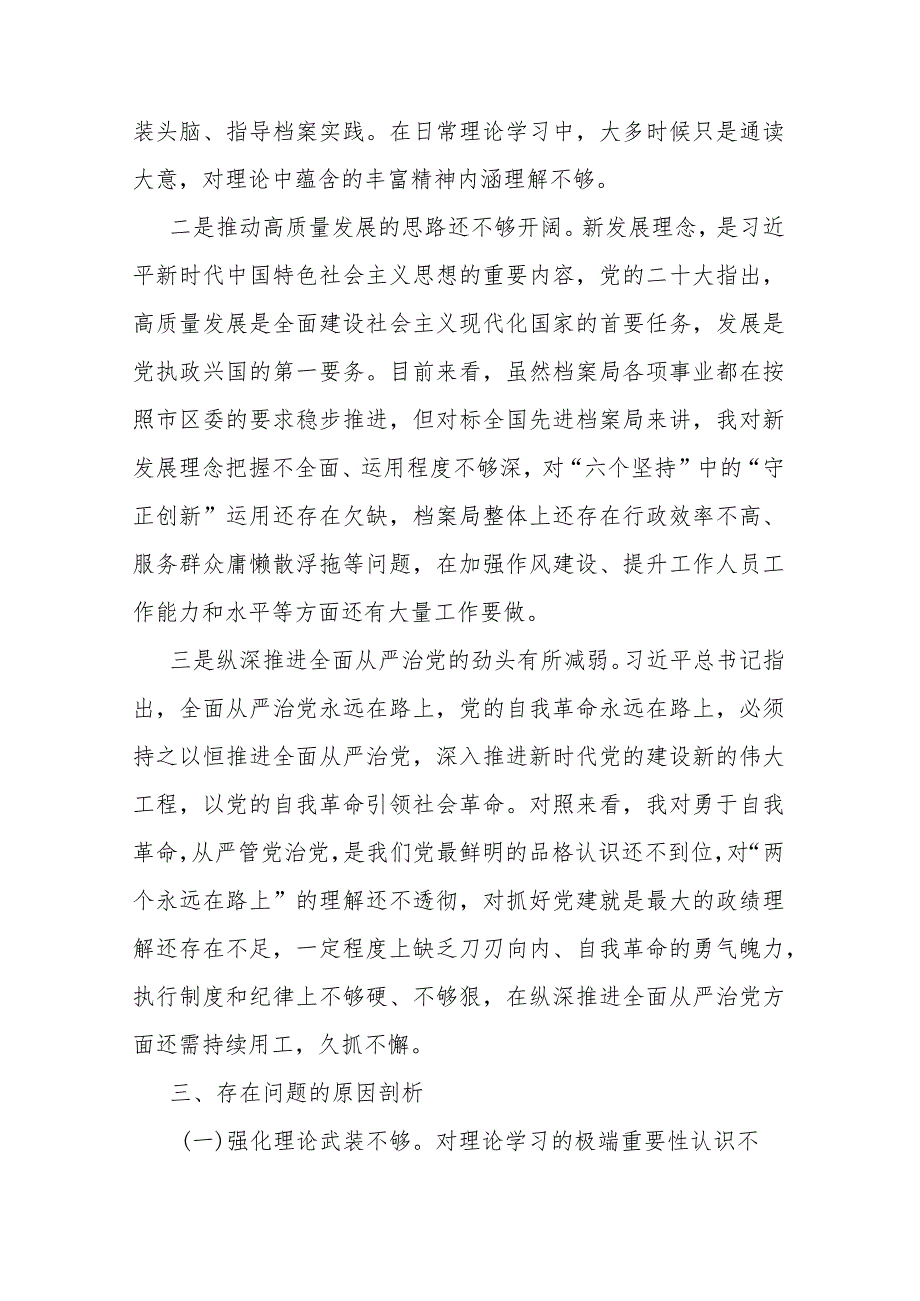 局长主题教育“六个坚持”专题研讨交流材料(二篇).docx_第3页