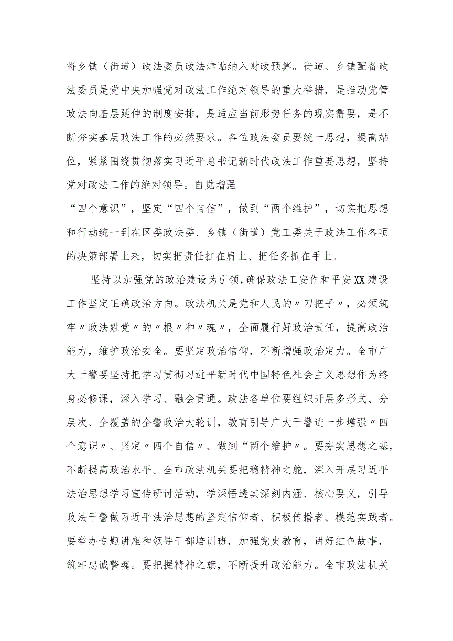 区委政法委书记全区乡镇政法委员任职仪式暨集体谈话会上的讲话.docx_第2页