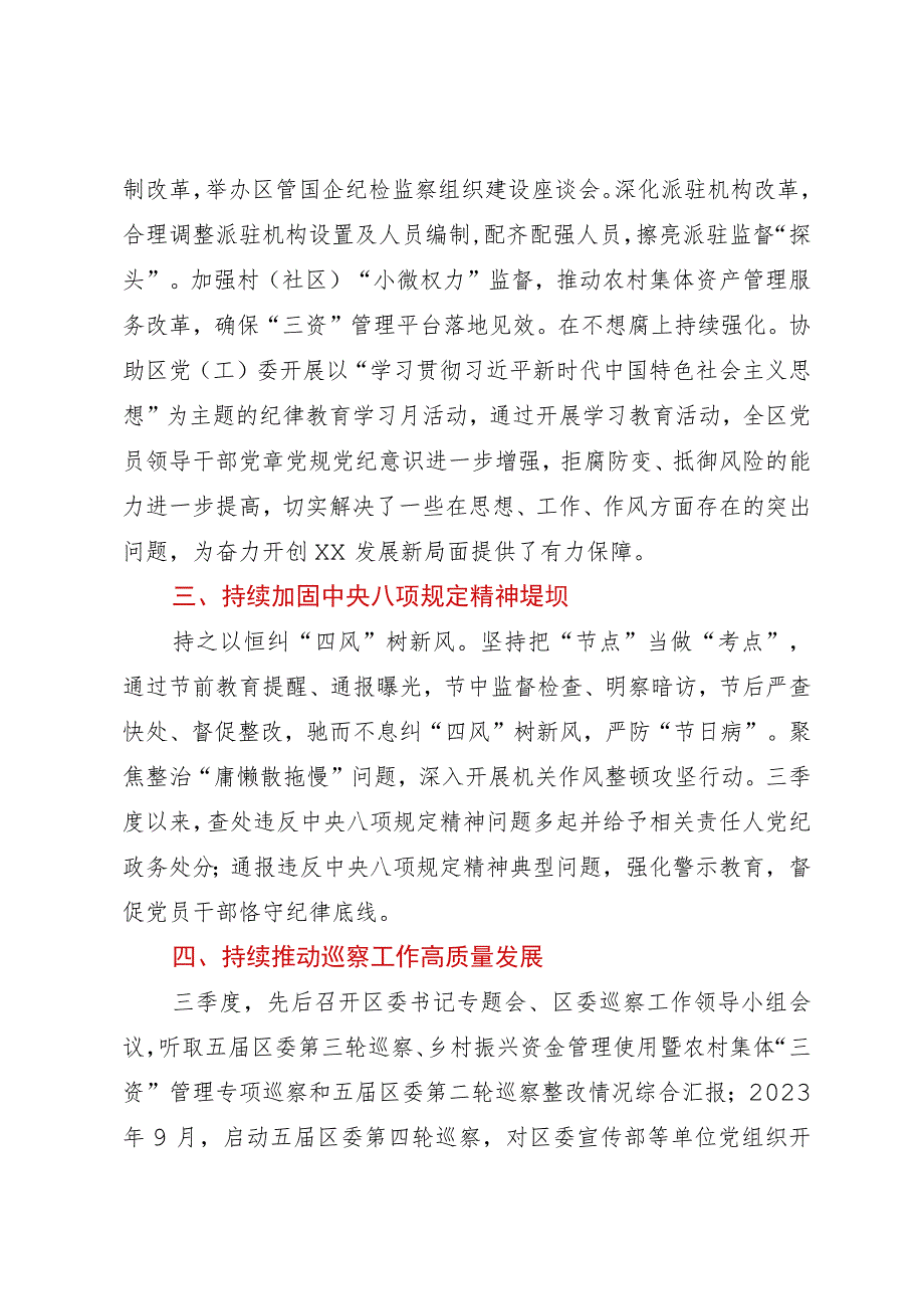 区纪委监委2023年第三季度工作总结.docx_第2页