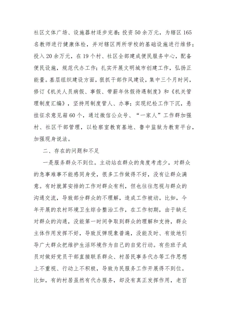 街道党政领导班子工作情况报告(二篇).docx_第2页