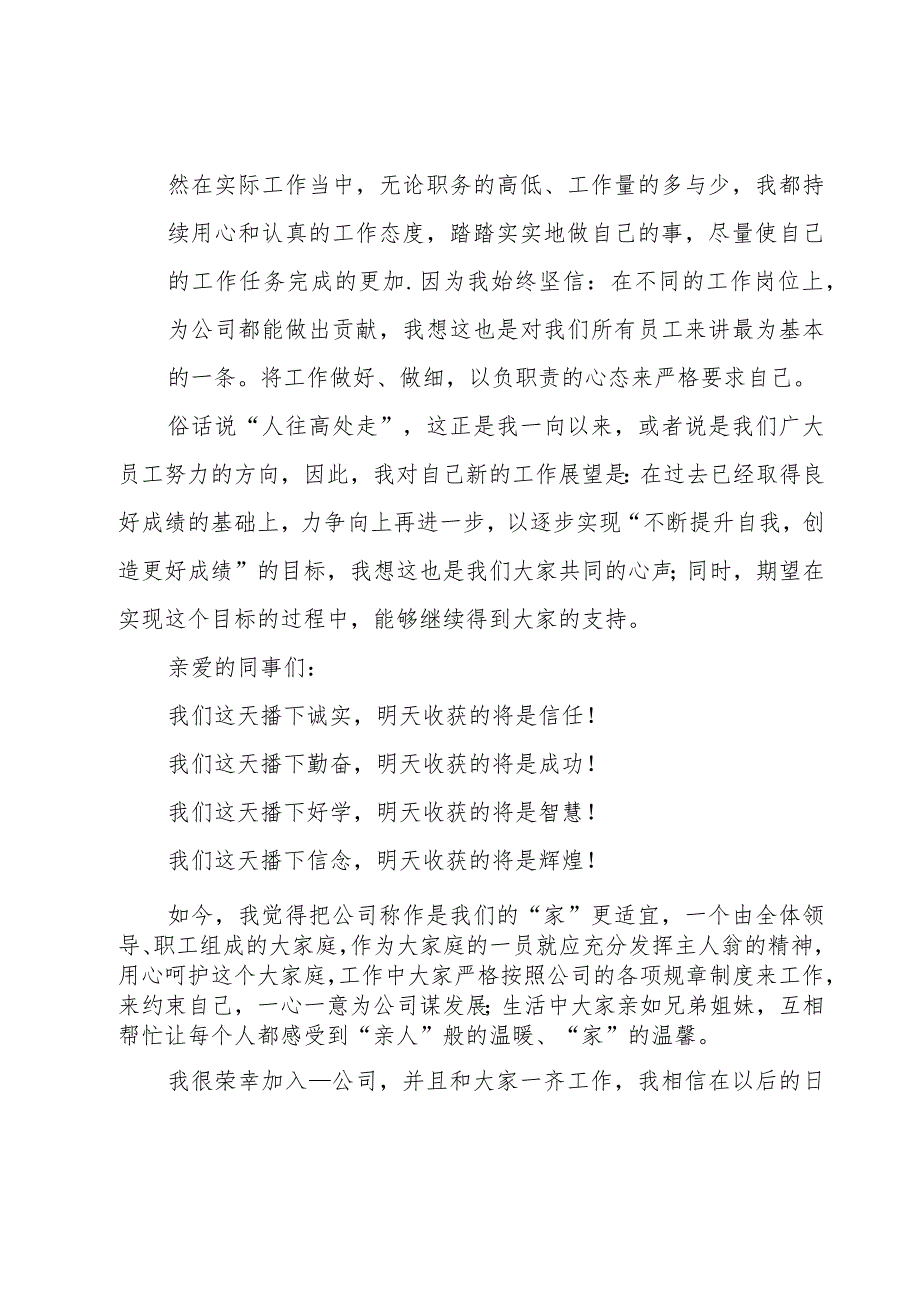 关于优秀员工发言稿（19篇）.docx_第3页