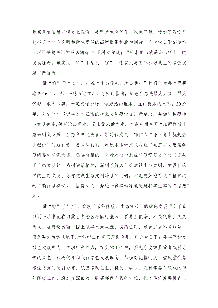 2023学习践行在进一步推动长江经济带高质量发展座谈会上重要讲话心得体会最新精选版【八篇】.docx_第2页