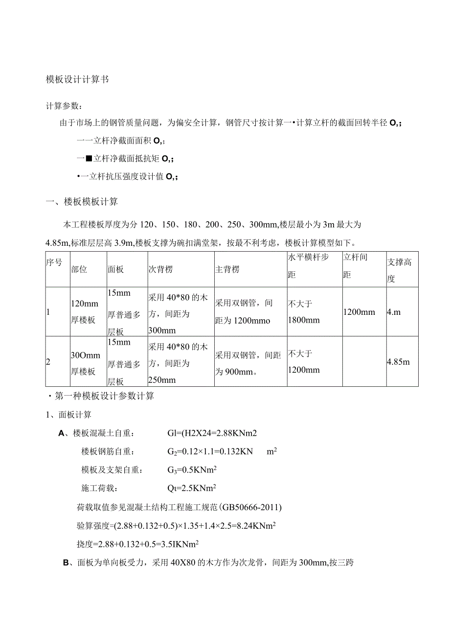 3--模板计算.docx_第1页