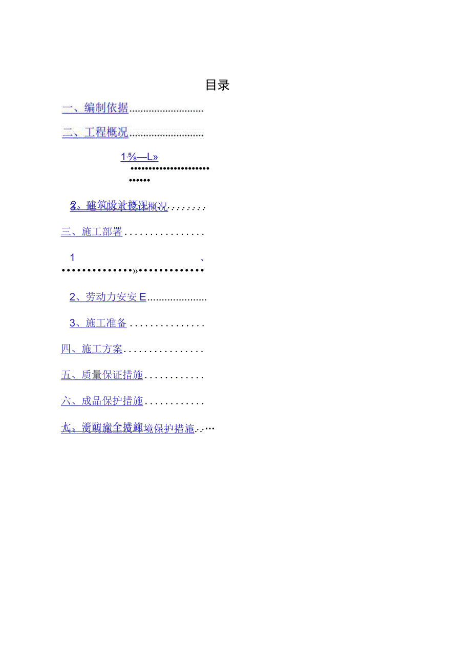 4--地下外防水施工方案.docx_第1页