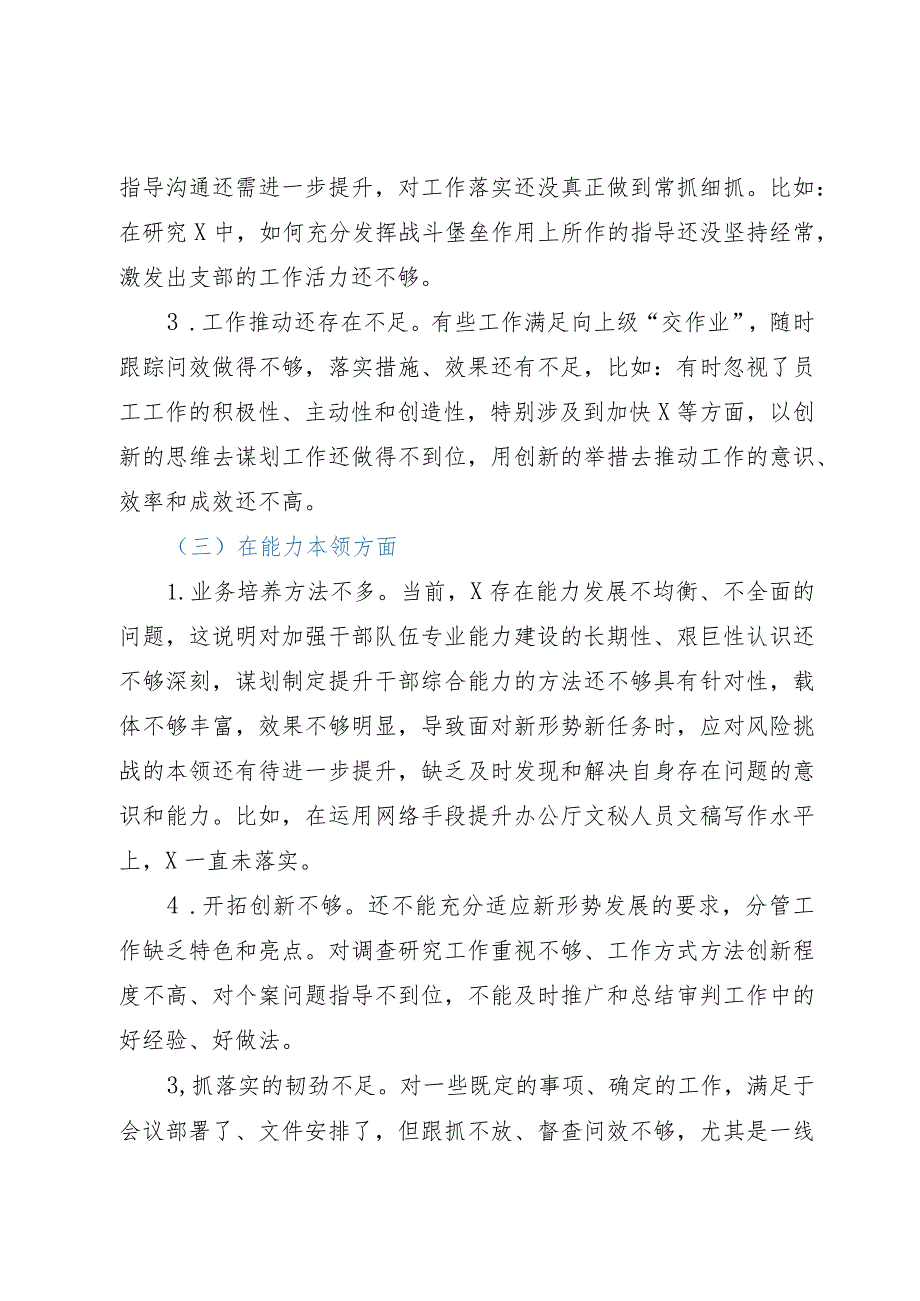 主题教育个人检视问题清单.docx_第2页