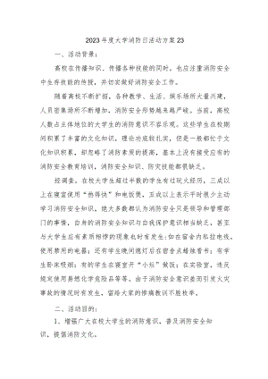 2023年度大学消防日活动方案23.docx