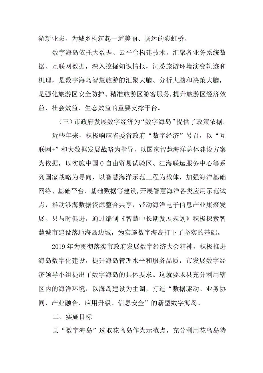 新时代“数字海岛”建设方案.docx_第2页