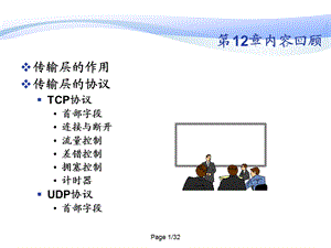 第13章 应用层协议与应用.PPT