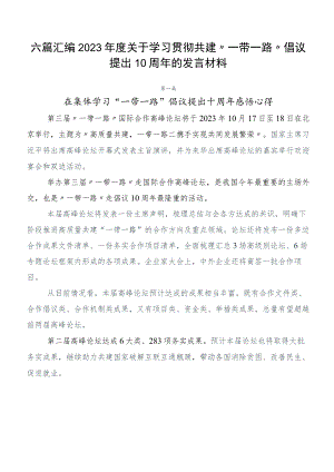 六篇汇编2023年度关于学习贯彻共建“一带一路”倡议提出10周年的发言材料.docx