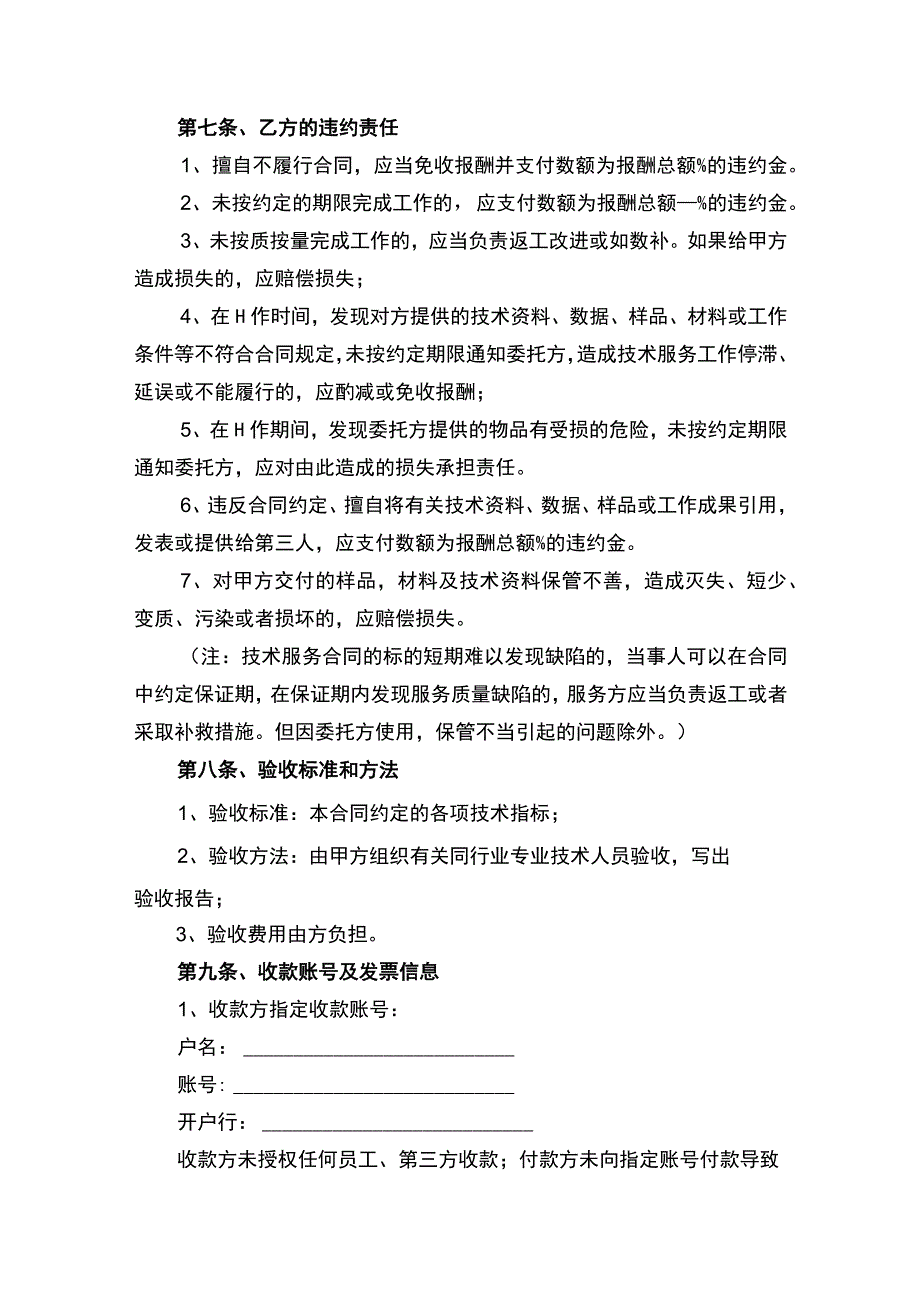 技术服务合同书律师审定版.docx_第3页