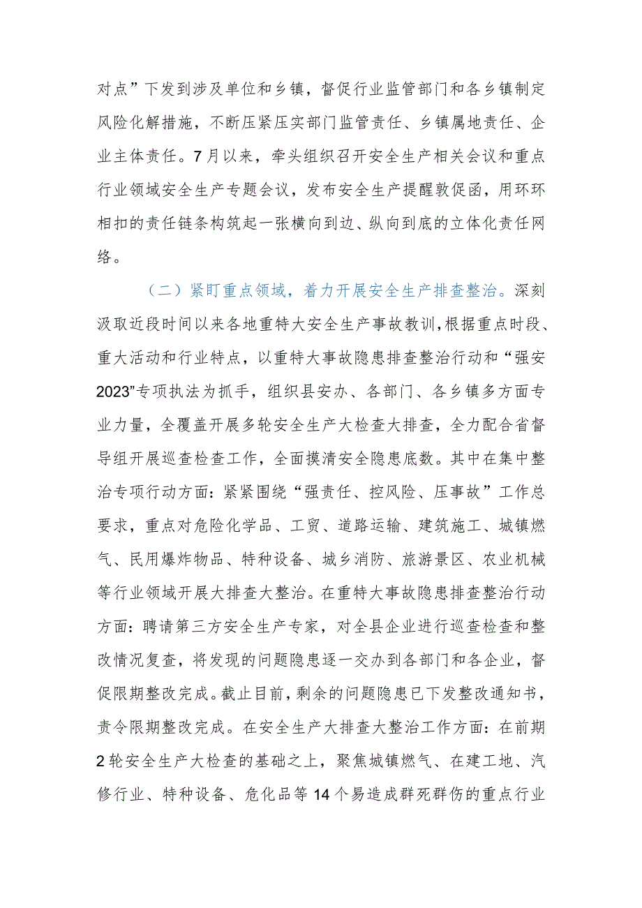 区、县2023年第三季度安全生产工作开展情况报告.docx_第3页