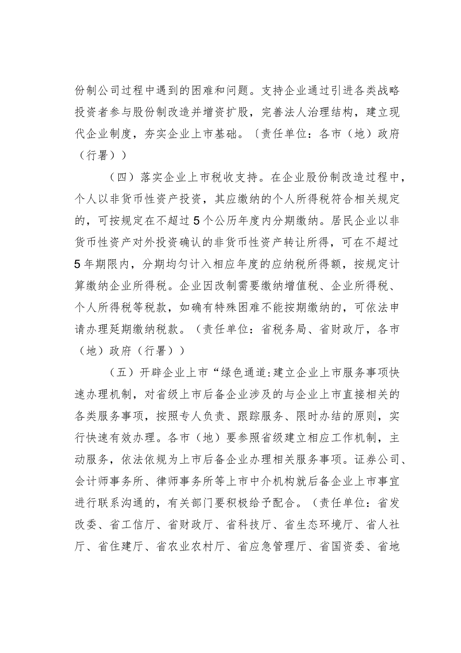 某某省关于进一步加快推进企业上市工作的意见.docx_第3页