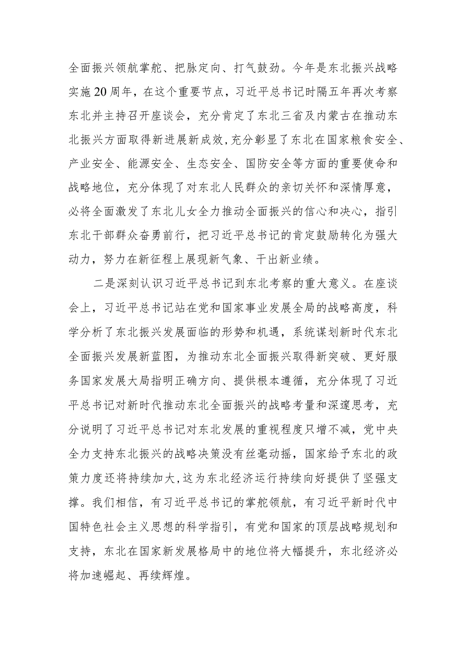 学习贯彻新时代推动东北全面振兴心得体会研讨发言三篇.docx_第2页