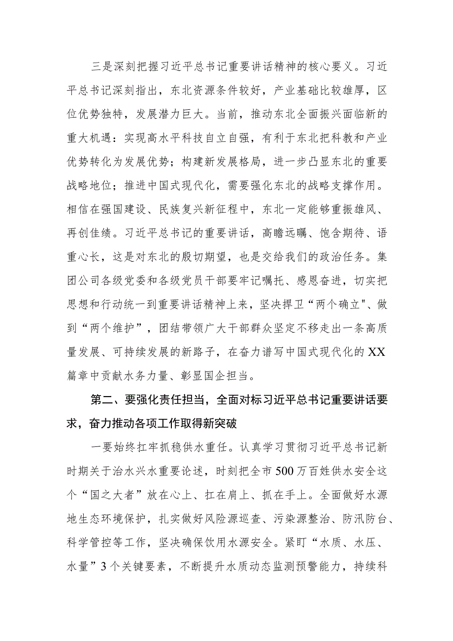 学习贯彻新时代推动东北全面振兴心得体会研讨发言三篇.docx_第3页