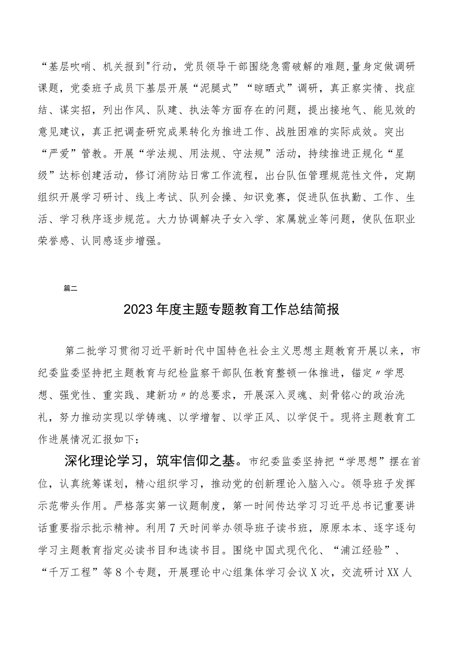 （二十篇合集）2023年深入学习贯彻主题学习教育集体学习推进情况总结.docx_第3页