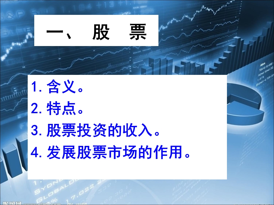 6.2股票、债券和保险.ppt_第3页