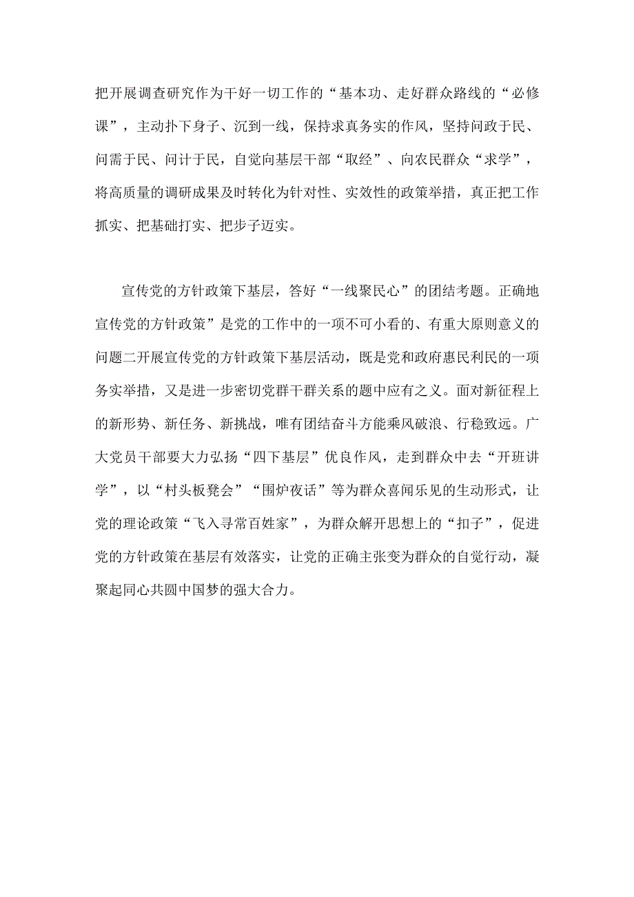 2023年学习践行“四下基层”走稳“群众路线”心得体会1640字范文.docx_第3页