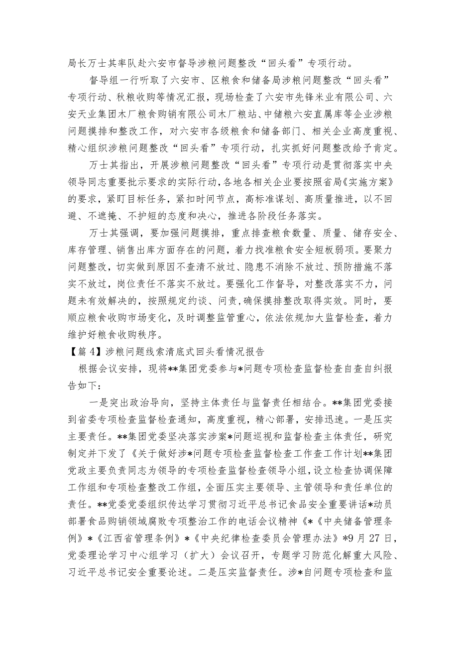 涉粮问题线索清底式回头看情况报告范文2023-2023年度(精选9篇).docx_第3页