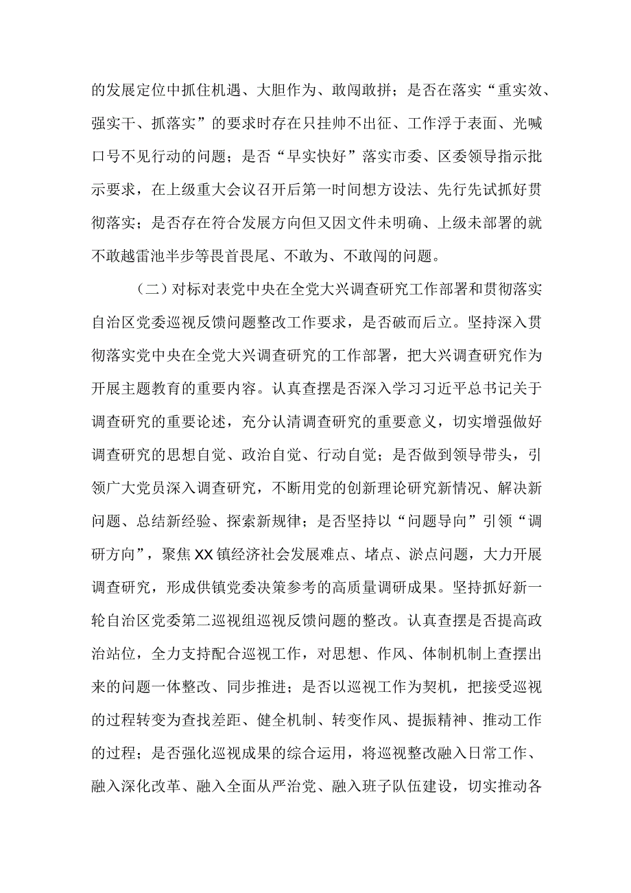 2023年解放思想对标对表提升年行动实施方案.docx_第3页