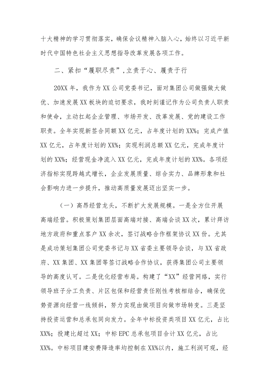 2023年国企党委书记上半年学习、工作和廉洁自律等情况报告范文.docx_第2页