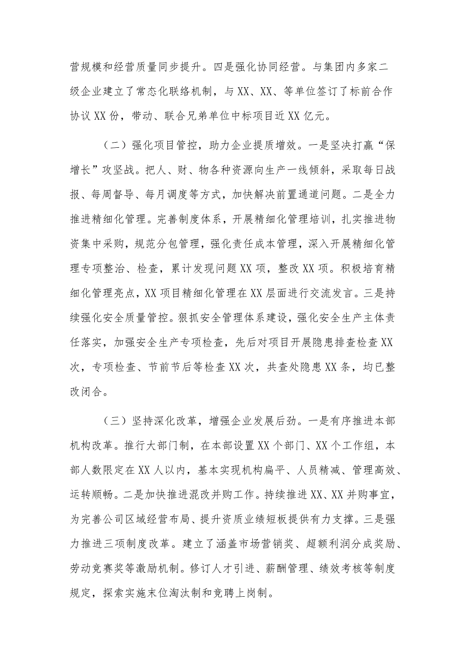 2023年国企党委书记上半年学习、工作和廉洁自律等情况报告范文.docx_第3页