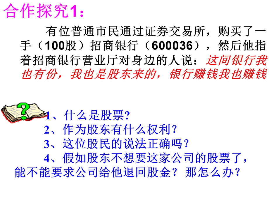 6.2股票、债券、保险.ppt_第2页