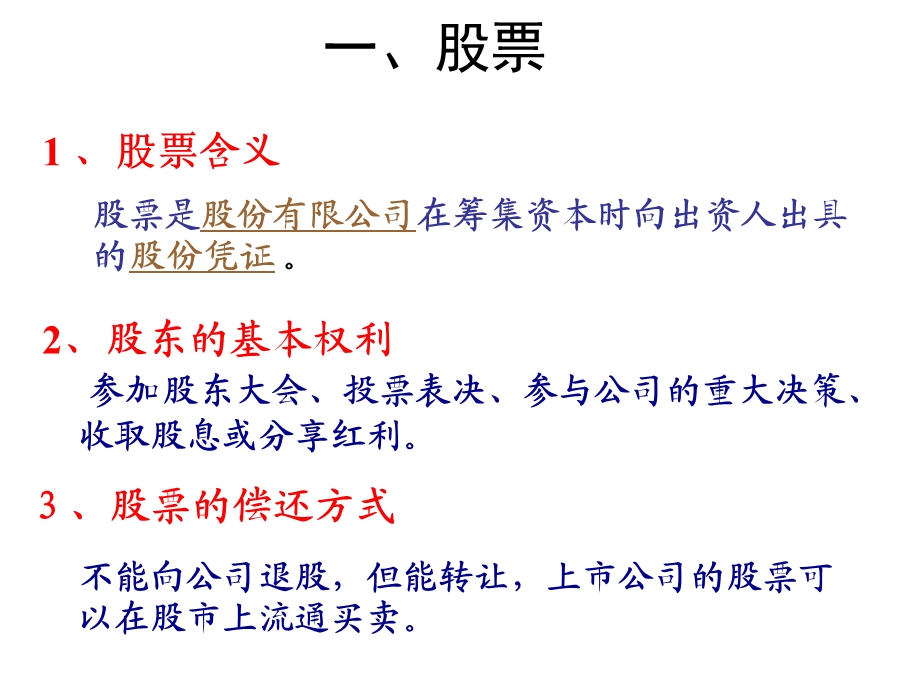 6.2股票、债券、保险.ppt_第3页