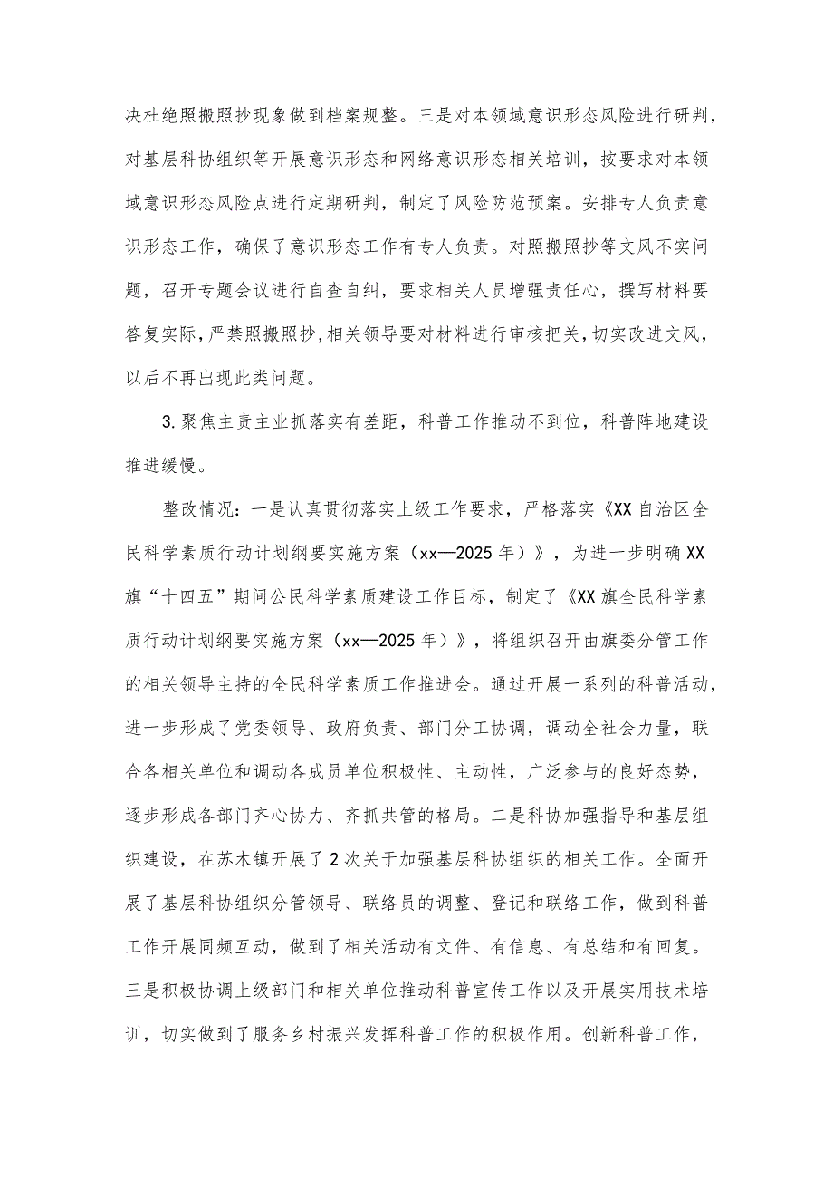 科学技术协会关于十五届旗委第三轮巡察整改进展情况的报告.docx_第3页