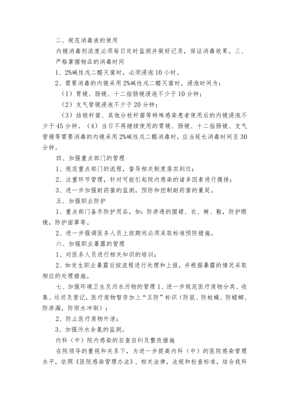 口腔科质控存在问题及整改措施范文2023-2023年度(通用6篇).docx_第2页