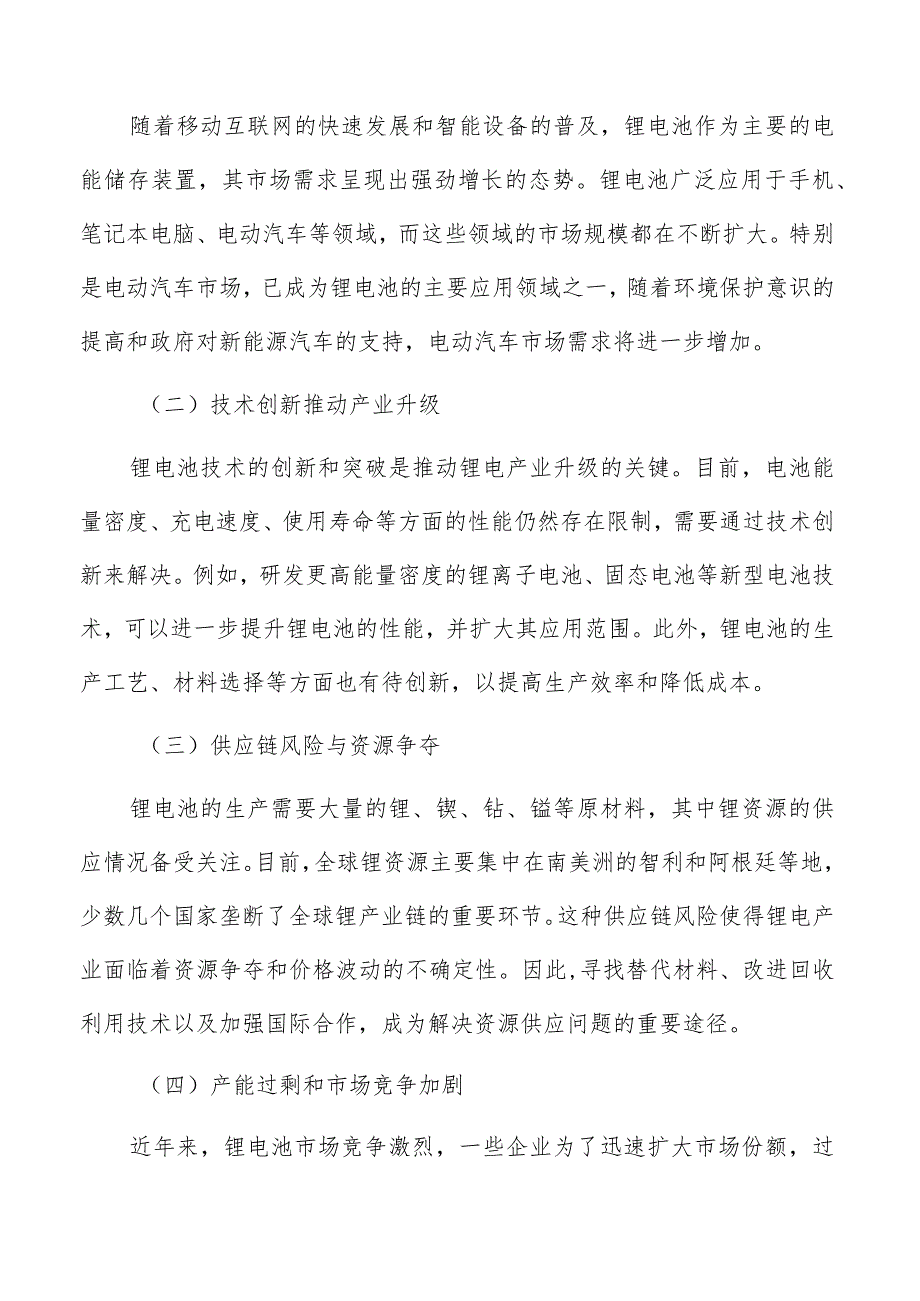 锂电产业基本要素.docx_第2页